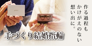 神戸三宮で当日に持って帰れる結婚指輪