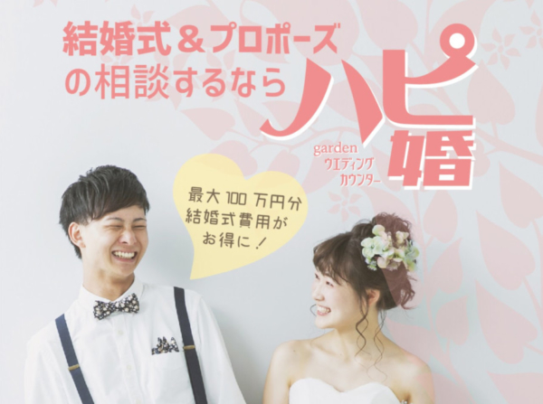 京都でかわいい結婚指輪ブランドが決まったらハピ婚で式場相談