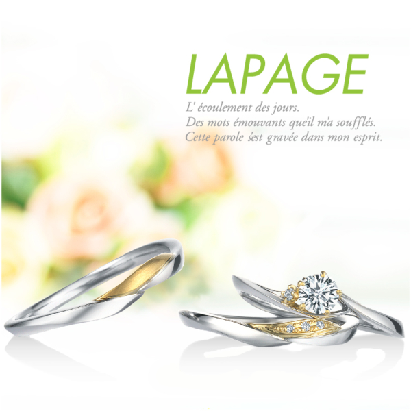 夏のプロポーズにおすすめな婚約指輪LAPAGE