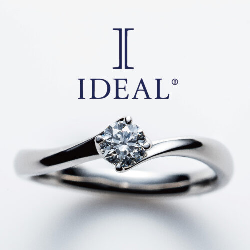 夏のプロポーズ婚約指輪 IDEAL Plus fort