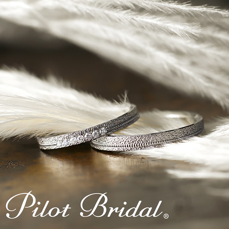 大阪で結婚指輪を選ぶならマット加工（つや消し）デザインのPilot Bridalの結婚指輪がオススメ