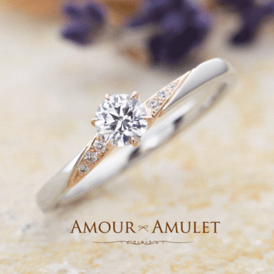 夏のプロポーズにおすすめな婚約指輪AMOUR AMULET