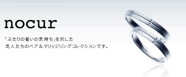 神戸三ノ宮で10万円以内で揃う結婚指輪ブランドでノクル