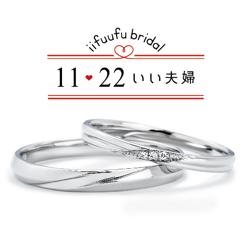 姫路で探す安い結婚指輪11♡22