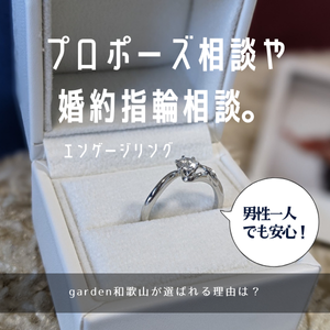 和歌山・南紀エリアで人気の婚約指輪ブランドランキング