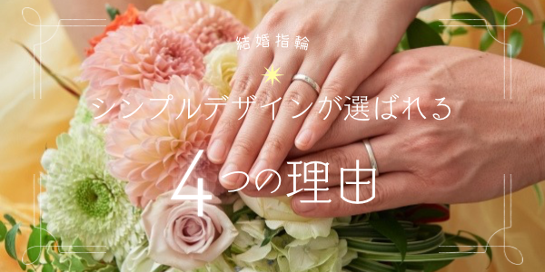 大阪・天王寺エリアでシンプルな結婚指輪を探すならgarden天王寺