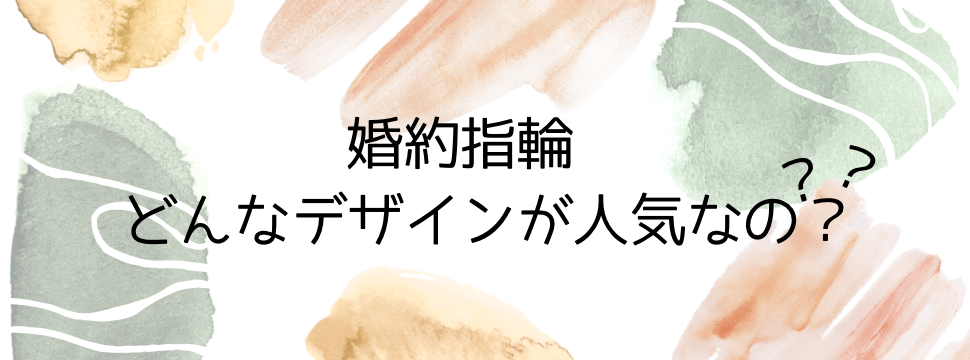 garden天王寺S字デザインの婚約指輪