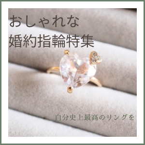 garden天王寺おしゃれな婚約指輪