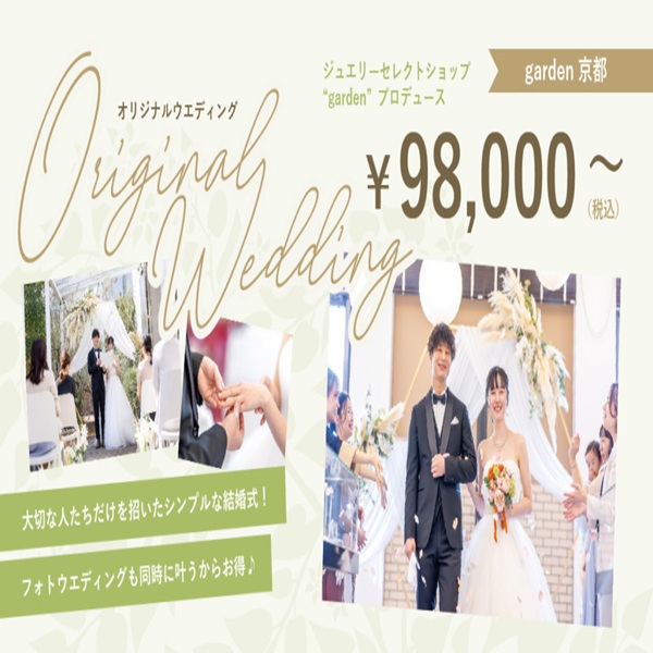 京都garden little weddin